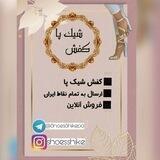 Sh0esshike2 نماد اعتماد ورضایت