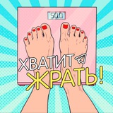 Похудение | Диета | Фитнес