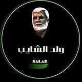 ولد الشايب