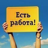 Работа в Красной Поляне