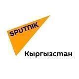 Sputnik Кыргызстан — негизги жаңылыктар