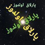 پارلاق ، اولدوز
