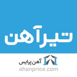 تیر آهن و هاش آهن پرایس