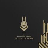 صَيْدُ الخَاطِرِّ | 📖✨