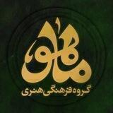 گروه فرهنگی هنری ماهو