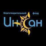Фонд "ИНСАН" по Ахтынскому району 🤝