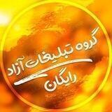 تبلیغات ازاد ورایگان we