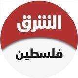 الشرق فلسطين