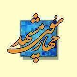 چهارسوی مشهد
