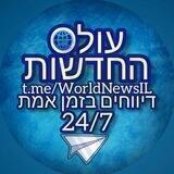 עולם החדשות - קבוצת הדיונים