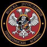 Приштински корпус