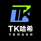 TK哈希官方频道