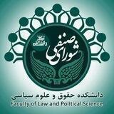 شورای صنفی دانشجویی دانشکده حقوق و علوم سیاسی