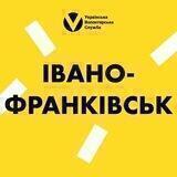 Івано-Франківськ | Українська Волонтерська Служба