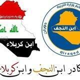 كروب طلاب ابن النجف وابن كربلاء💪