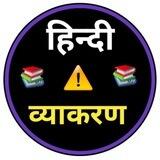 Samanya Hindi Vyakaran Quiz