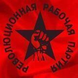 РРП | РЕВОЛЮЦИОННАЯ РАБОЧАЯ ПАРТИЯ