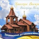 Православна Нікопольщина