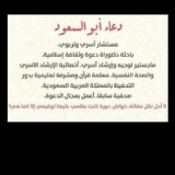 مقرأة(مجانية) دعاء أبو السعود