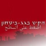 הקש בגג الضغط على