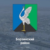 Администрация Борзинского района