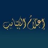إعلام الكتائب_ Iielam_Alkatayib