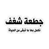 شغـــف 💙.