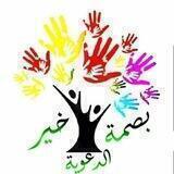 🌳✋بصـ خـ🌱ـير ـمة✋🌳