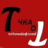 Точка Трансформации