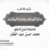بداية المجتهد