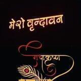 वृन्दावन धाम दर्शन🙏🙏🙏🙏🙏🙏