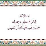 دارالافتاء امام ابوحنیفه رحمه الله