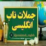 جملات ناب انگلیسی🌏