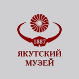 Якутский музей