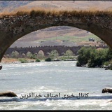 کانال خبری اداره صمت و اصناف شهرستان خداآفرین
