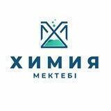 Химия мектебі