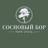 Парк-отель «Сосновый бор»