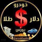 ارز و خودرو 🔺️