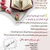 تجويد ( إقرأ وارتقِ و رتل ) 💛