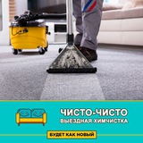 ВЫЕЗДНАЯ ХИМЧИСТКА КОВРОВ И МЯГКОЙ МЕБЕЛИ (г.Навои).+998334273006