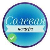 Солевая пещера - Галотерапия Tuz g'ori