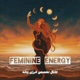انرژی زنانه | رابطه موفق