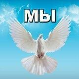 Действовать будем МЫ