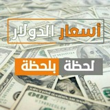 أسعار صرف الدولار في سوريا