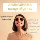 Сторис/ Анимация/ Открытки/ Картинки