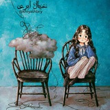 💙خیالِ ابری💭