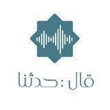 قال: { حدثنا }