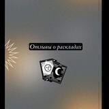 ᯽Отзывы᯽