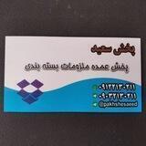پخش سعید