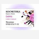 Косметика опт садовод Мухаммад 8 ления 37повильон🤴